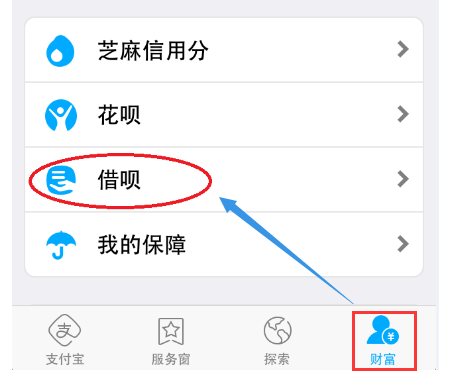 支付寶借唄開通入口