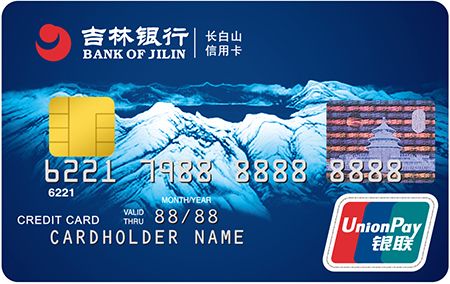 吉林銀行長白山信用卡 普卡(銀聯(lián))