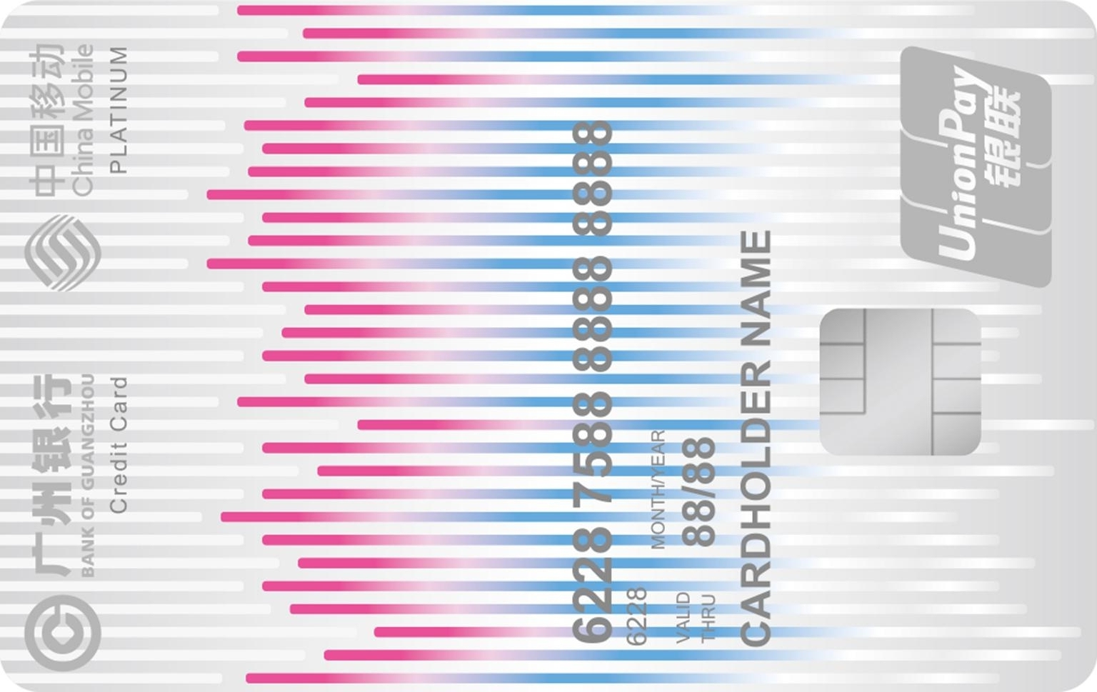 廣州銀行移動聯(lián)名信用卡 白金卡(律動版)