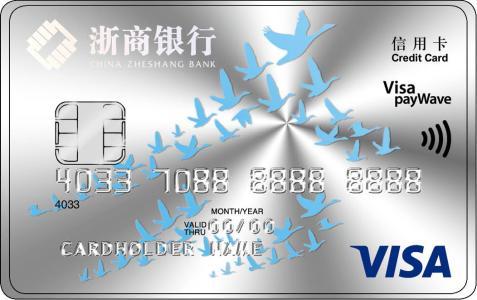 浙商銀行標(biāo)準(zhǔn)信用卡 普卡(VISA)