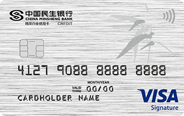 民生銀行精英白金信用卡(VISA)