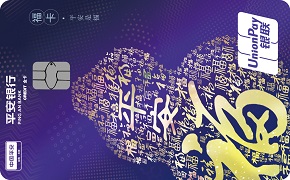 平安福信用卡 金卡(銀聯(lián))