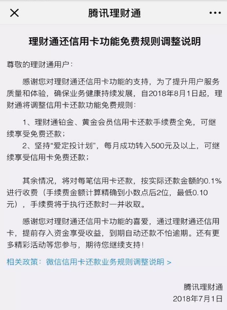 微信宣布：將對信用卡還款按還款金額進(jìn)行收費(fèi)，手續(xù)費(fèi)將一并收取