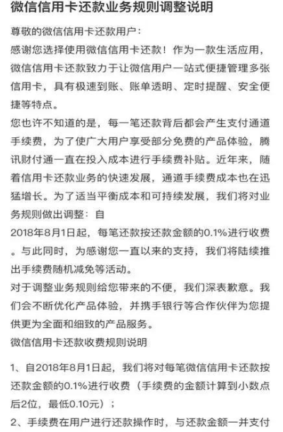 微信宣布：將對信用卡還款按還款金額進(jìn)行收費(fèi)，手續(xù)費(fèi)將一并收取