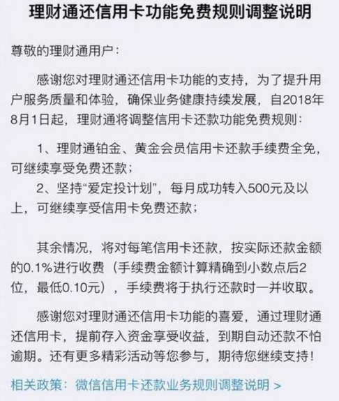 常用微信還信用卡？這點新政策你必須要知道