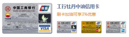 工商銀行信用卡