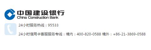 建設(shè)銀行信用卡電話：4008200588