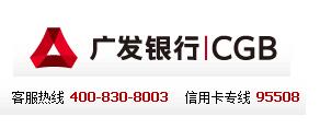 廣發(fā)銀行信用卡電話