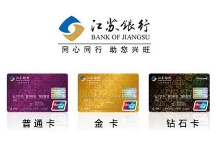 江蘇銀行信用卡申請(qǐng)條件