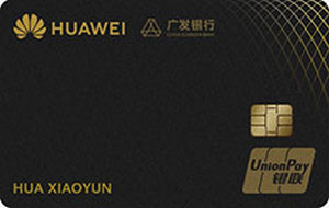 廣發(fā)銀行Huawei Card華為聯(lián)名信用卡  金卡