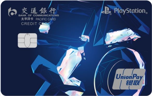 交通銀行PlayStation主題信用卡(無(wú)索不玩系列)