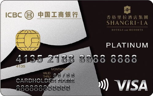 工銀香格里拉信用卡(VISA)