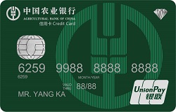 農(nóng)業(yè)銀行至尊鼎然私人銀行信用卡(銀聯(lián))