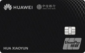 中信銀行Huawei Card（免年費白金卡）