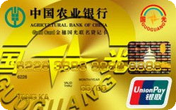 農(nóng)業(yè)銀行金穗國光聯(lián)名信用卡 金卡