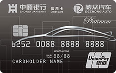 中原銀行德眾汽車聯(lián)名信用卡  白金卡