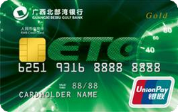 廣西北部灣銀行信用卡 ETC車(chē)主卡