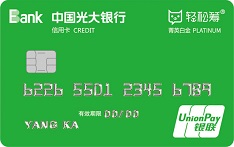 光大銀行輕松籌聯(lián)名信用卡