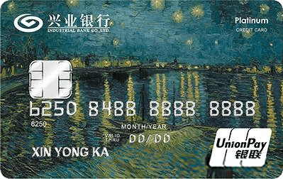 興業(yè)銀行藝術主題信用卡-羅納河上的星夜(銀聯(lián))