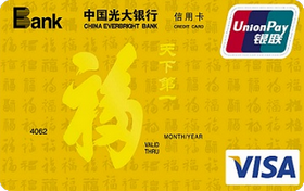 光大銀行福信用卡 金卡(VISA)