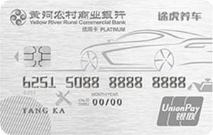 黃河農(nóng)商銀行途虎養(yǎng)車聯(lián)名信用卡  白金卡