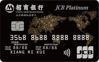 招商銀行全幣種國際信用卡(JCB)