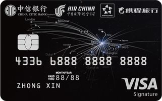 中信銀行國航攜程聯(lián)名信用卡(VISA御璽卡)