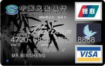 民生銀行國際貴賓卡(VISA)  白金卡