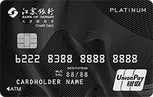 江蘇銀行人才信用卡   白金卡