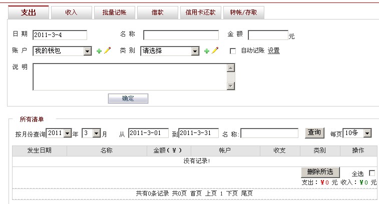 信用卡記賬