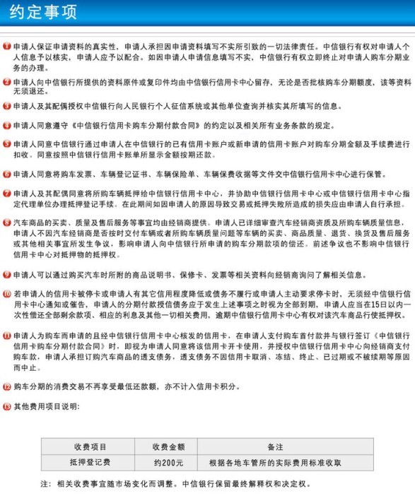 中信銀行信用卡購(gòu)車分期付款條款